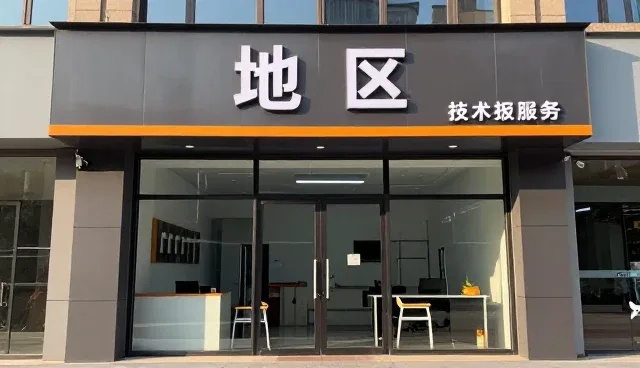 运维服务选型中的地区因素影响分析